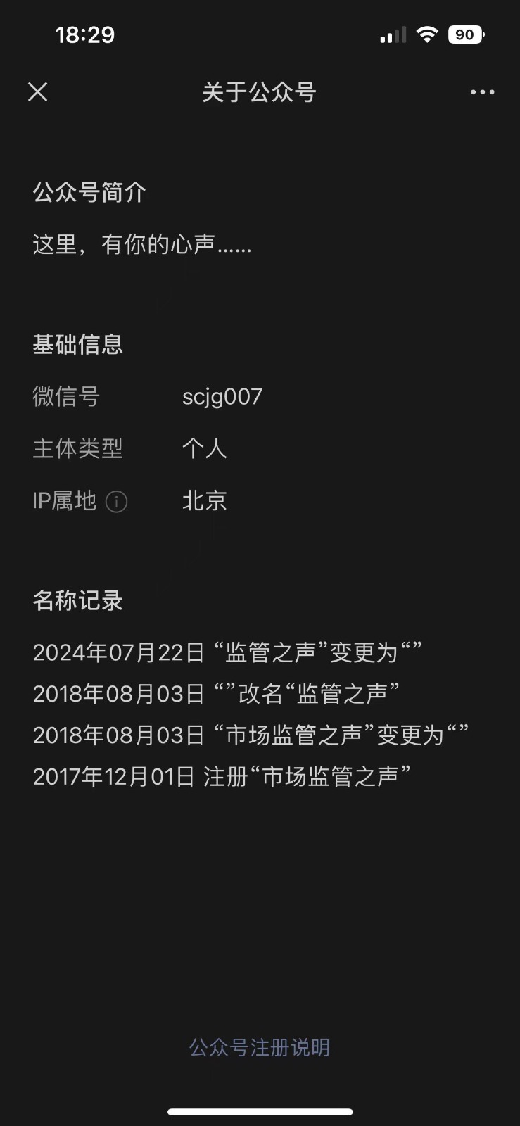 早前一個名為「監管之聲」的自媒體微信公眾號發文提到，「1990年之後出生的人員，不論男女都將調整為65歲退休」