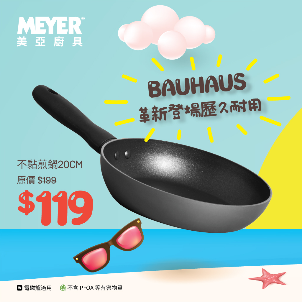Bauhaus-不黏煎鍋20CM $119  (圖源：Facebook@Meyer HK 美亞廚具)