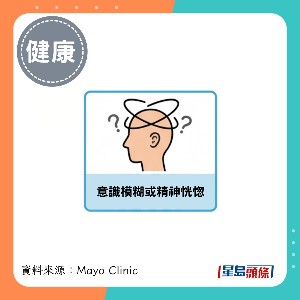 意识模糊或精神恍惚 意识模糊或精神恍惚