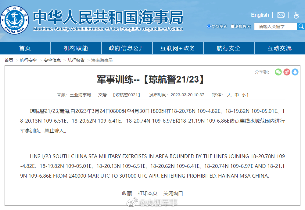 中国海事局网站发出三亚海事局发布航行警告。