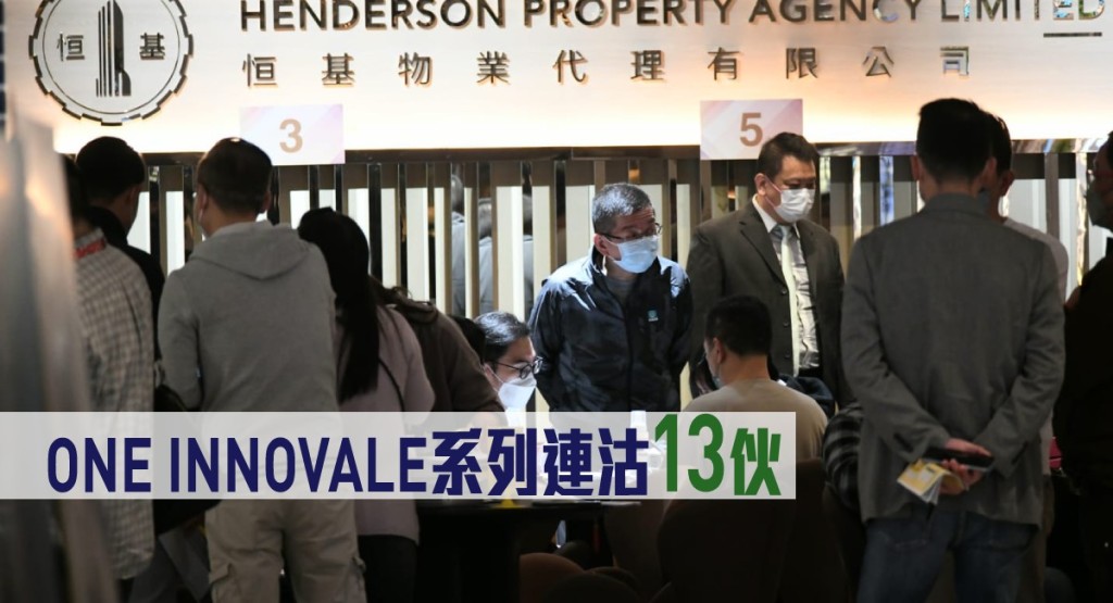 ONE INNOVALE系列連沽13伙。