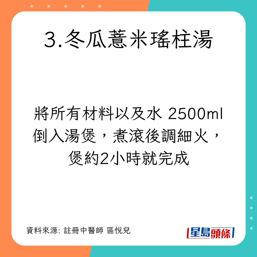 小暑節氣養生｜推介4款消暑湯水 冬瓜薏米瑤柱湯