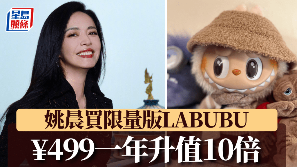 泡泡瑪特人員指，姚晨所貼出的LABUBU目前屬缺貨狀態。微博@姚晨
