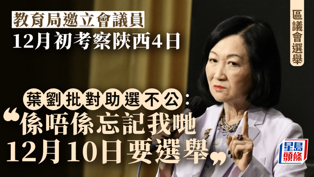 葉劉質疑教育局陝西考察團行程安排含金量低。