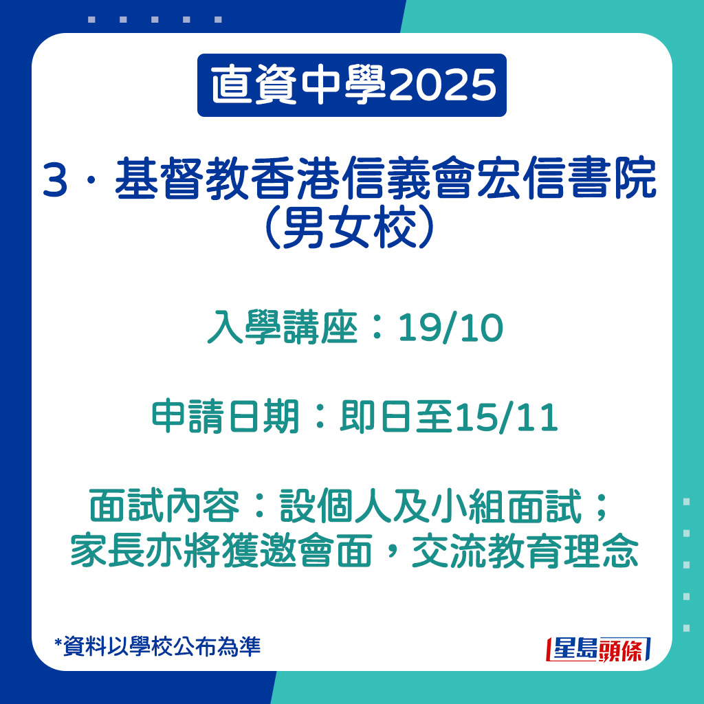 基督教香港信義會宏信書院的申請日期。