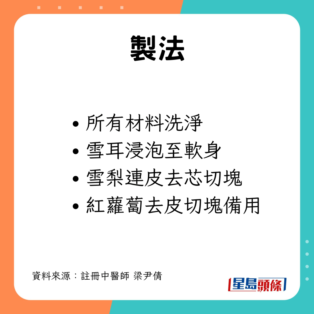 所有材料洗淨並處理好