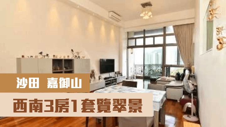 嘉御山2座中層C室，實用面積1379方呎，連1車位現叫價2580萬。