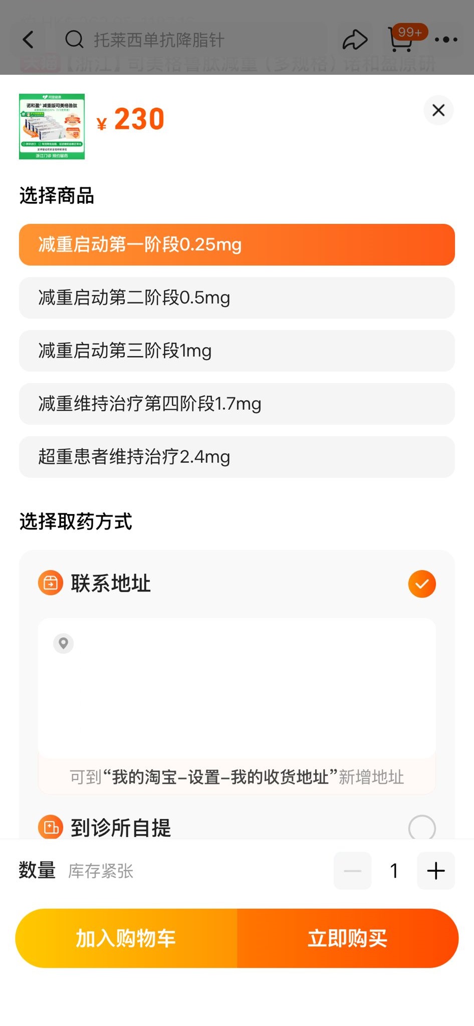 购买过程无需上传真实处方,即可轻松下单(截图至网购平台) 购买过程无需上传真实处方,即可轻松下单(截图至网购平台)