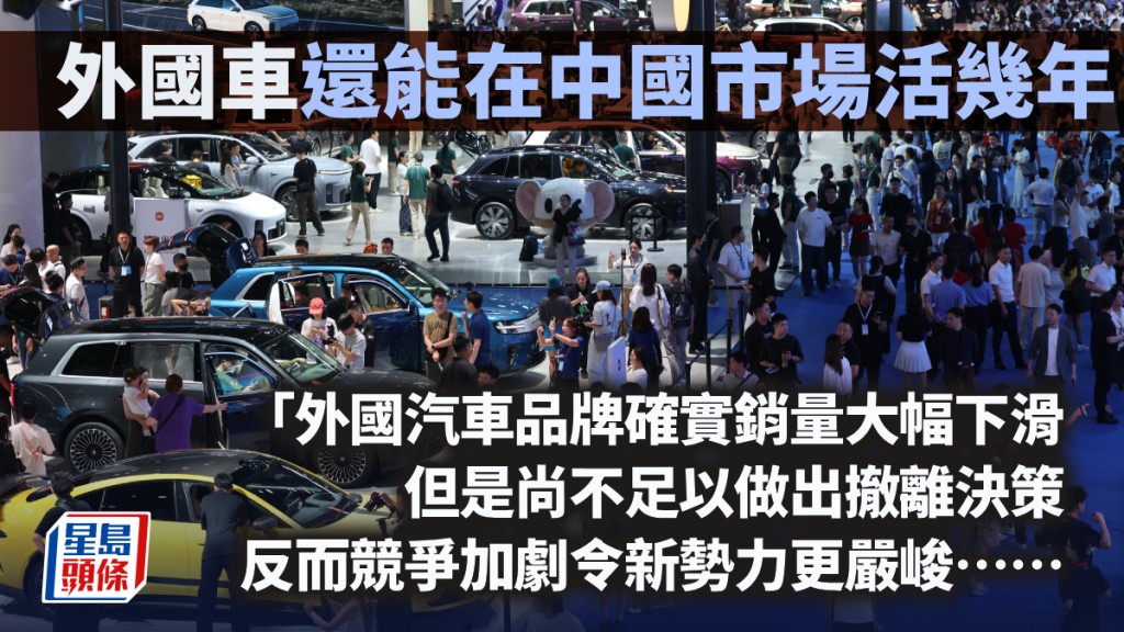 外国车还能在中国市场活几年｜刘言
