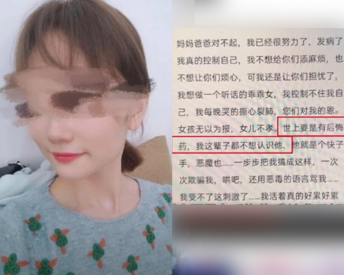 安徽女護士在副院長家樓頂自殺,死前寫下一封遺書。