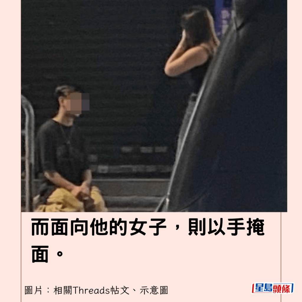 而面向他的女子，則以手掩面。