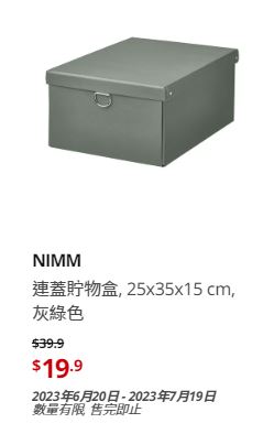 IKEA大減價｜灰綠色連蓋貯物盒/原價$39.9、現售$19.9。