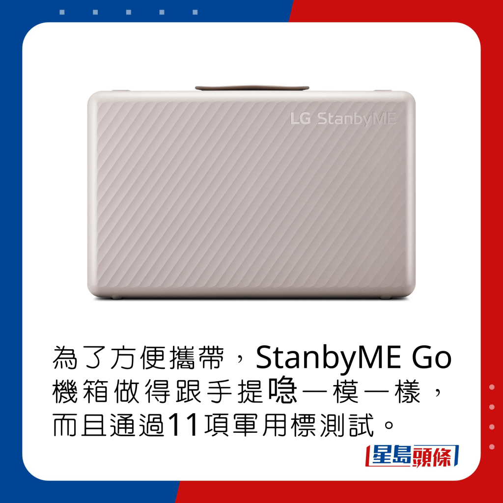 为了方便携带，StanbyME Go机箱做得跟手提喼一模一样，而且通过11项军用标测试。