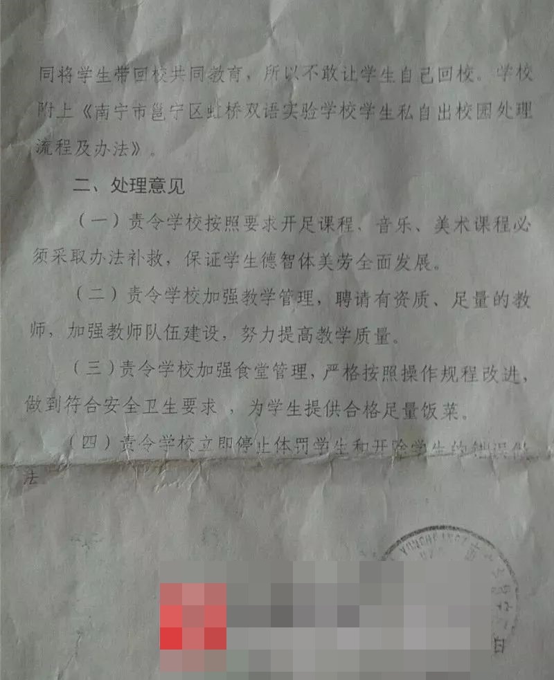 邕寧區教育部門經調查後,確認體罰學生的情況屬實。網圖