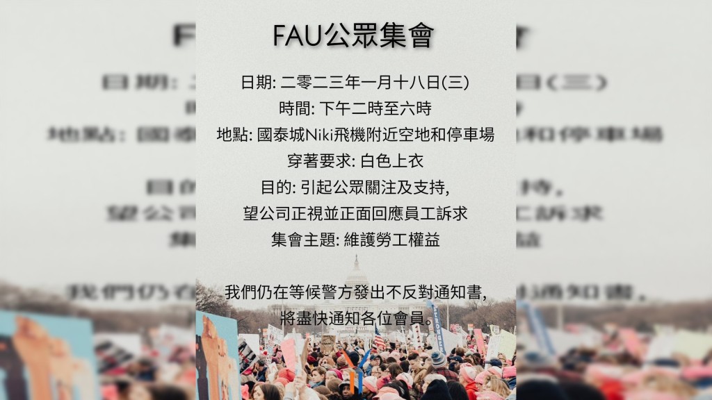 國泰空服員工會擬周三舉行白衣集會,促資方正面回應員工訴求。