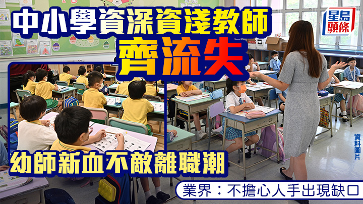 資深資淺教師齊流失 幼師新血不敵離職潮 業界：不擔心人手出現缺口