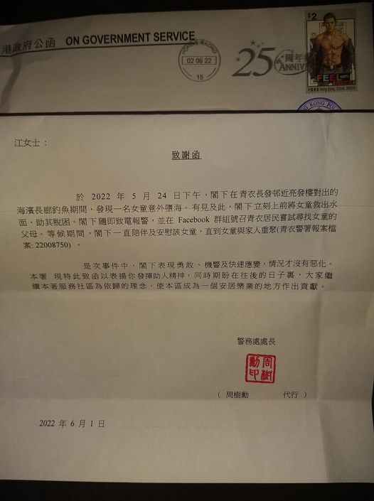 警方向江小姐發致謝信函。網上圖片