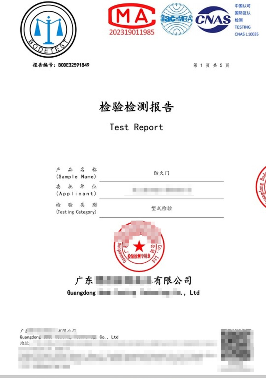 商家发送防火门及检测报告给记者,又指可按要求修改为棚网合格检测报告。 商家发送防火门及检测报告给记者,又指可按要求修改为棚网合格检测报告。