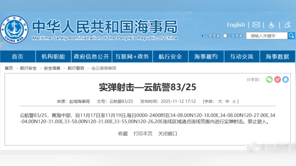 黄海中部周一至三实弹射击，海事局禁船只驶入。