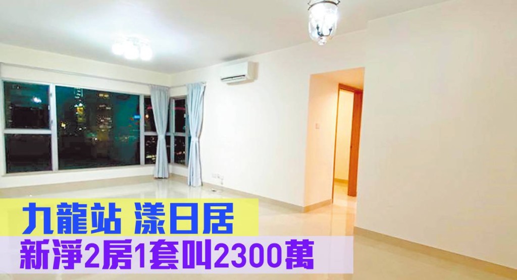九龍站漾日居5座中層C 室,實用面積933 方呎,現以2300 萬放售。