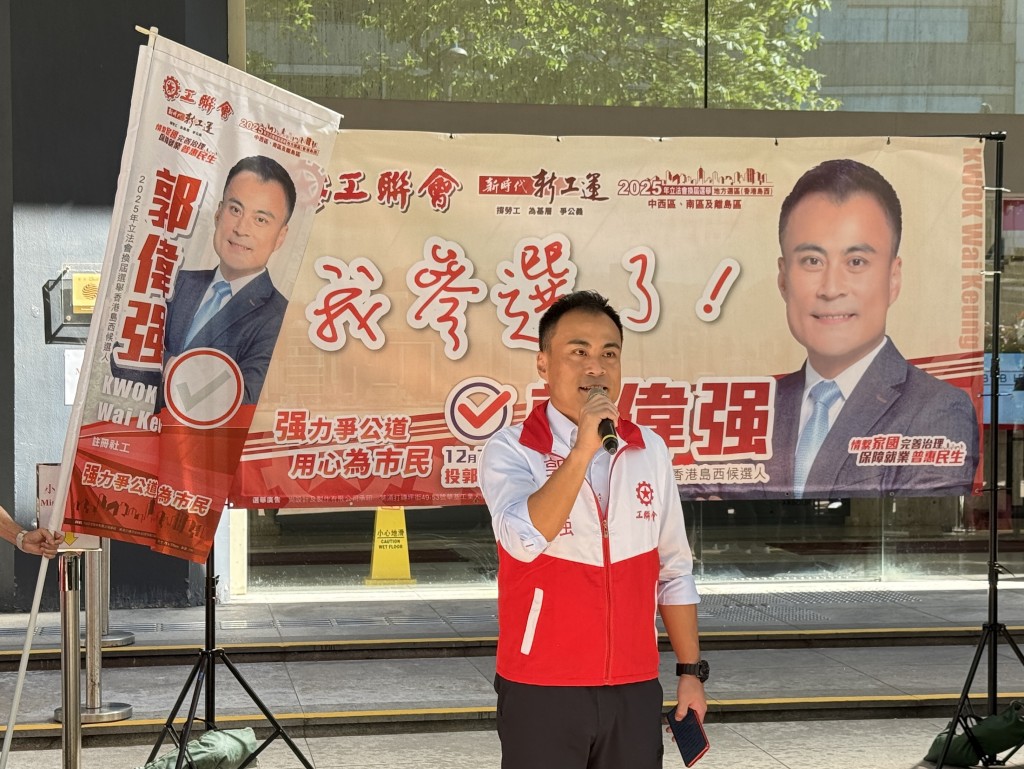 工聯會郭偉强轉戰港島西地區直選。 工聯會郭偉强轉戰港島西地區直選。