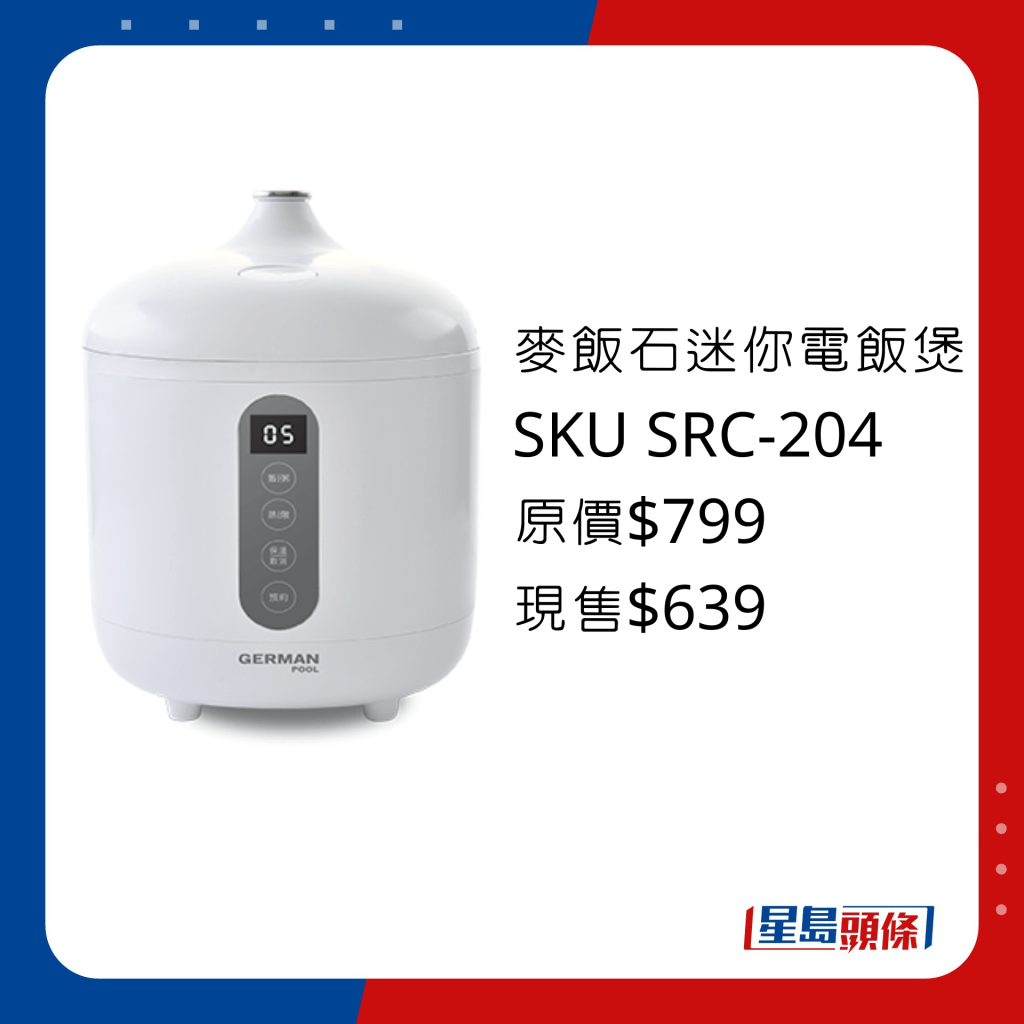 麥飯石迷你電飯煲 SKU SRC-204/原價$799、現售$639，400W快速加熱，一鍵可煮飯、煮粥、蒸、燉或保溫。