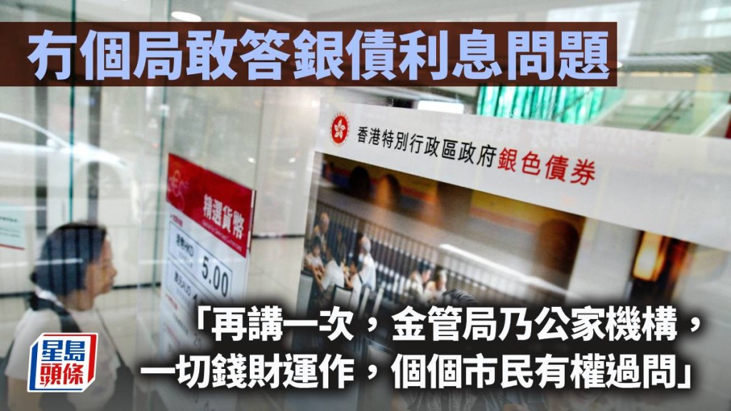 冇个局敢答银债利息问题｜曾智华