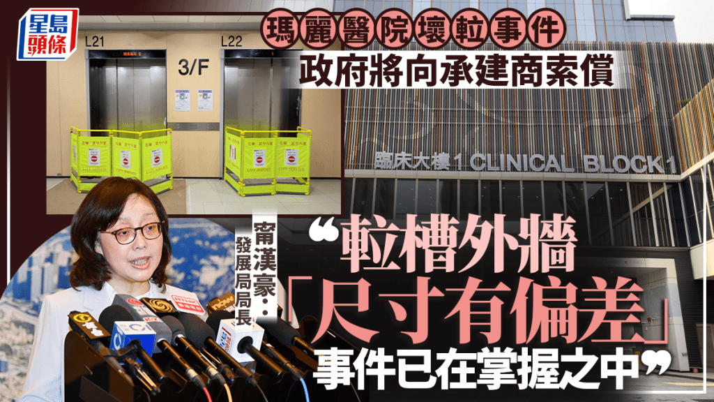 瑪麗醫院壞𨋢｜甯漢豪：𨋢槽外牆尺寸有偏差   事件已「掌握之中」 有信心第四季內完成執修