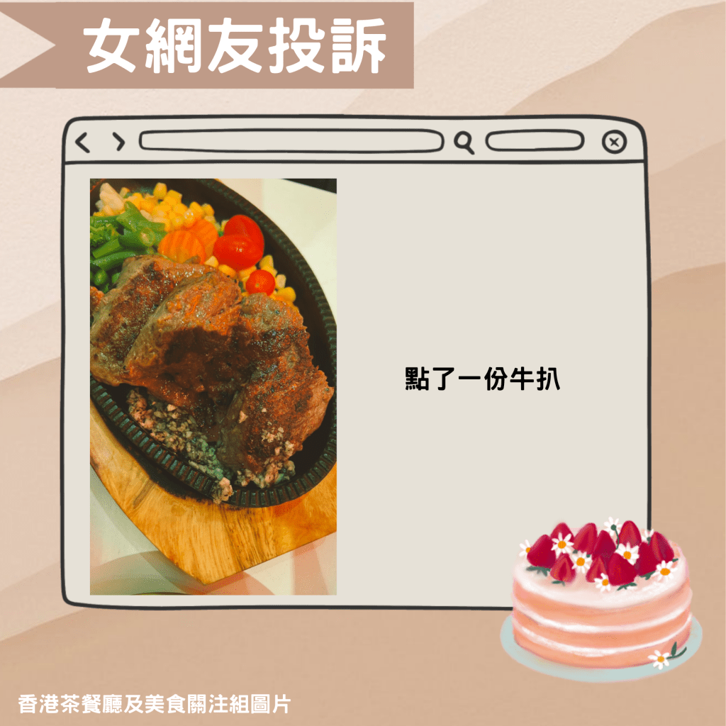 點了一份牛扒