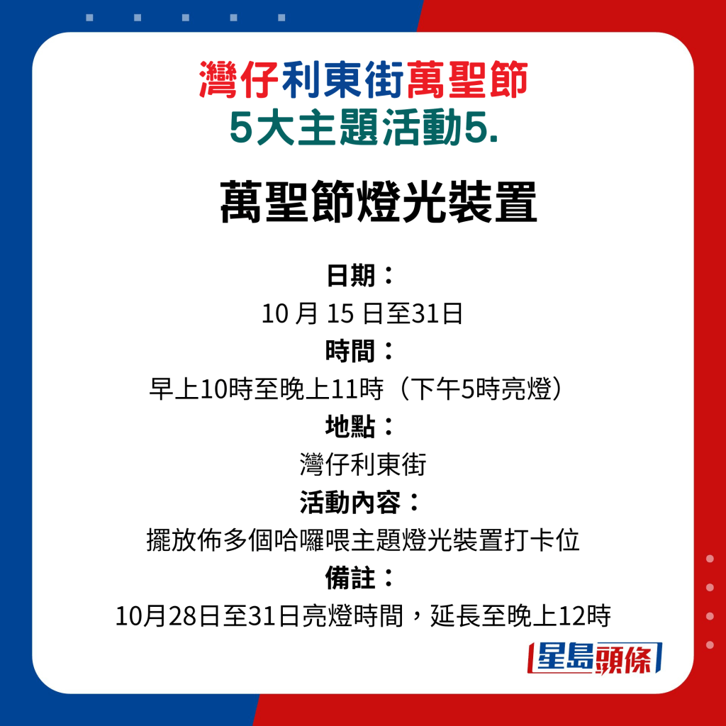 湾仔利﻿东街万圣节5大主题活动5.万圣节灯光装置