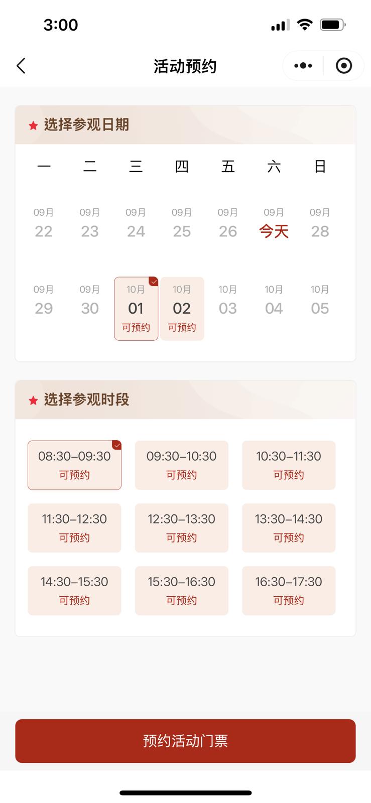 最初進入預約畫面時，程式顯示各時段均有名額。公眾號「香江礪劍」擷圖