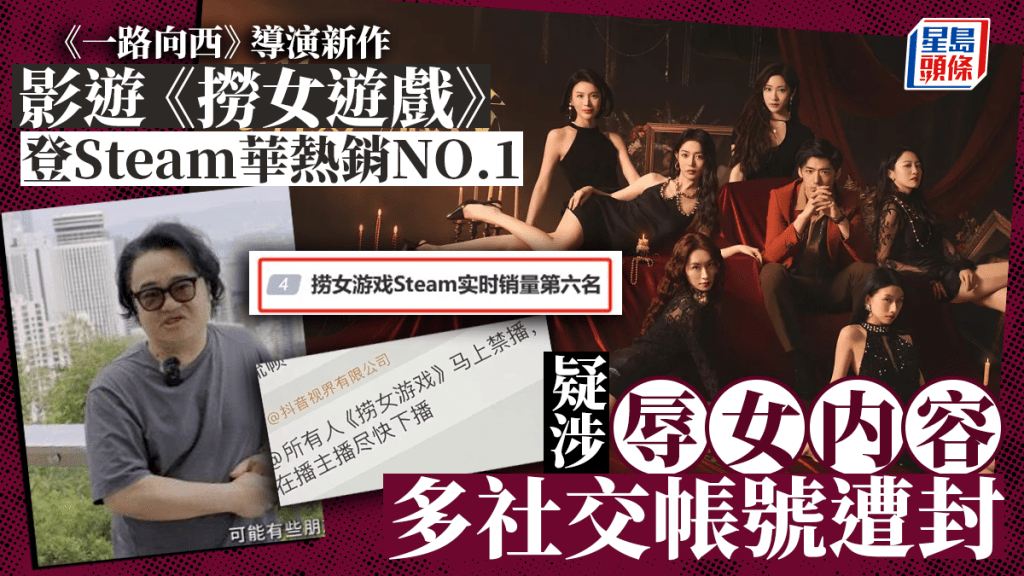 影遊《撈女遊戲》涉辱女而捱轟。