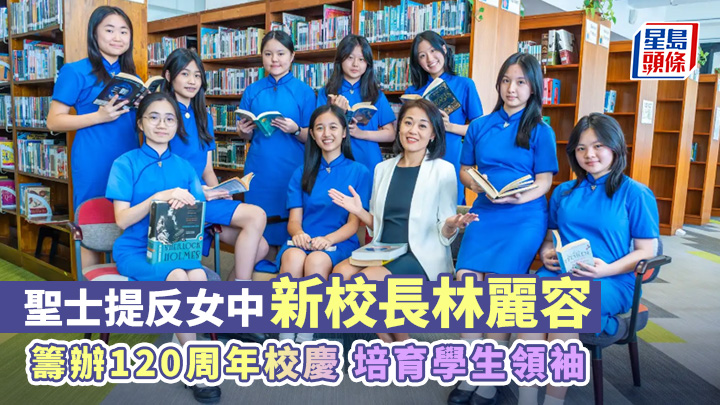 聖士提反女中新校長林麗容 籌辦120周年校慶 培育學生領袖|專訪