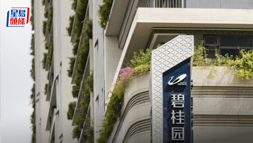 碧桂園制定1100億境外債務重組方案 獲29.9%債權人支持