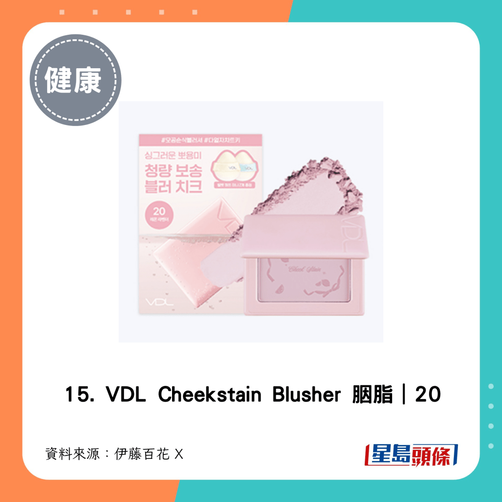 15. VDL Cheekstain Blusher 胭脂｜20