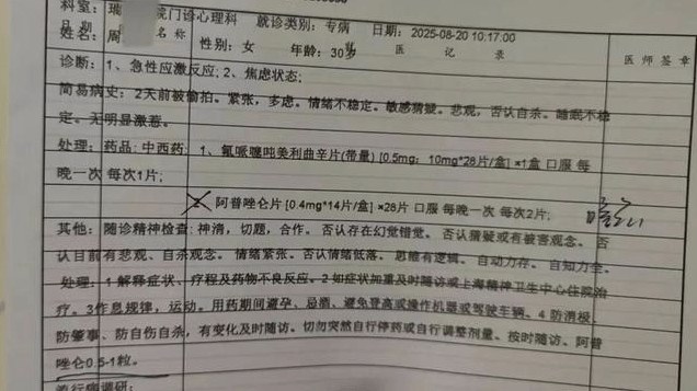 周女士的患病報告。大象新聞 周女士的患病報告。大象新聞