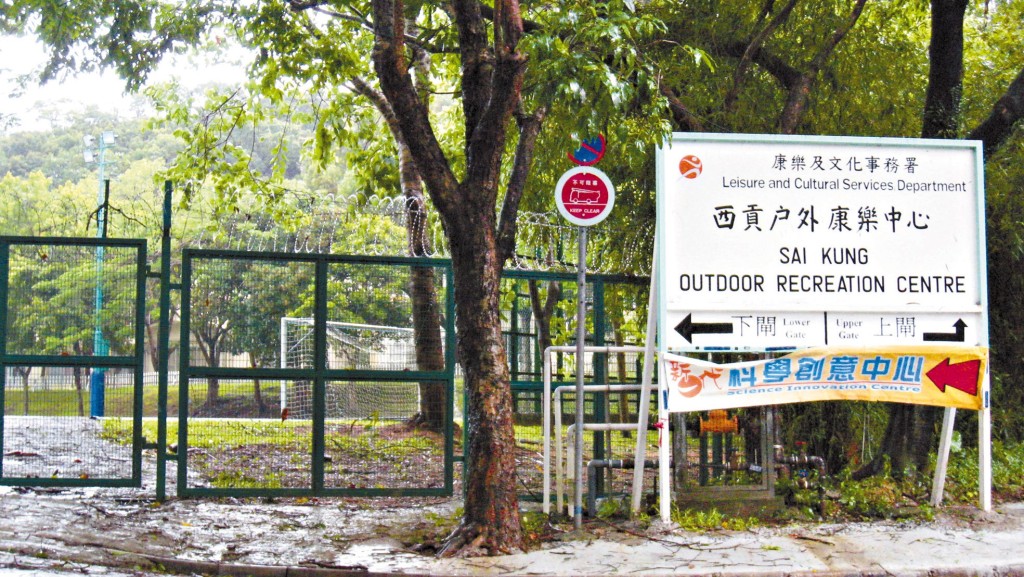 西貢戶外康樂中心本月25日起重新開放。資料圖片