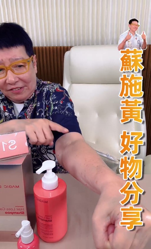 蘇施黃展示化療後遺症。 蘇施黃展示化療後遺症。