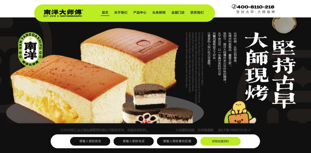 「南洋大師傅」官方網站。