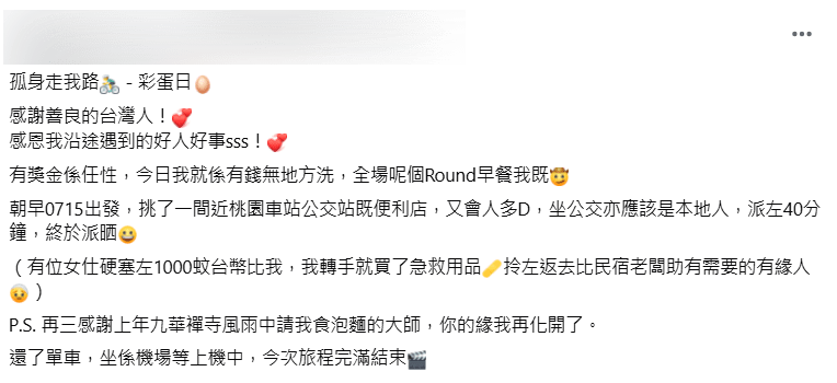 該港客在社交平台透露，當天早上7時15分在桃園車站附近的便利店派發獎金。FB擷圖