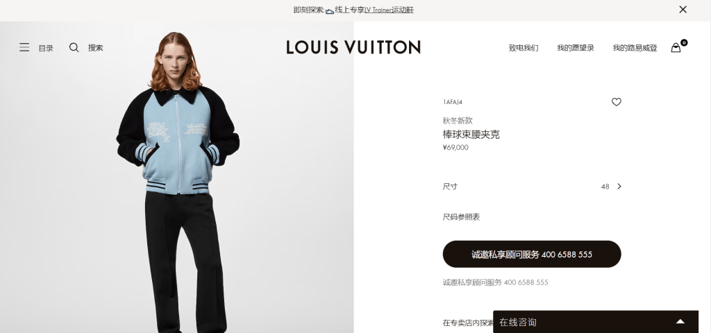 該「撞衫」LV棒球外套售價近7萬人民幣。 LV官網