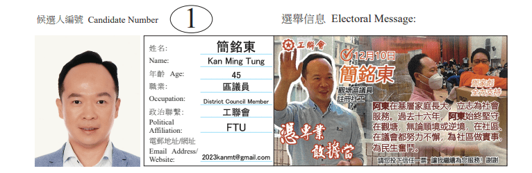 观塘区观塘东南地方选区候选人1号简铭东。