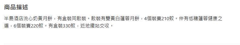 亦有賣家以散裝、更低廉價格吸引買家。 亦有賣家以散裝、更低廉價格吸引買家。