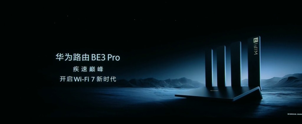 華為路由BE3 Pro是品牌首款支援新一代WiFi 7的路由器，WiFi傳輸更快更穩定。