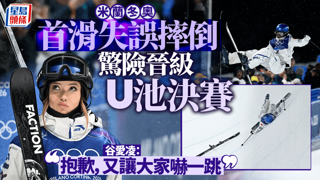 谷愛凌回應再次摔倒，感奇怪又懊惱。