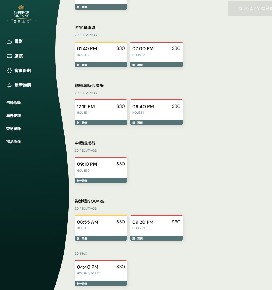 至於其他一般2D場次則仍有戲票供選購。