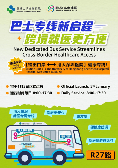 港大深圳醫院推出跨境醫療接駁專線,便利港人於大灣區就診。 港大深圳醫院推出跨境醫療接駁專線,便利港人於大灣區就診。