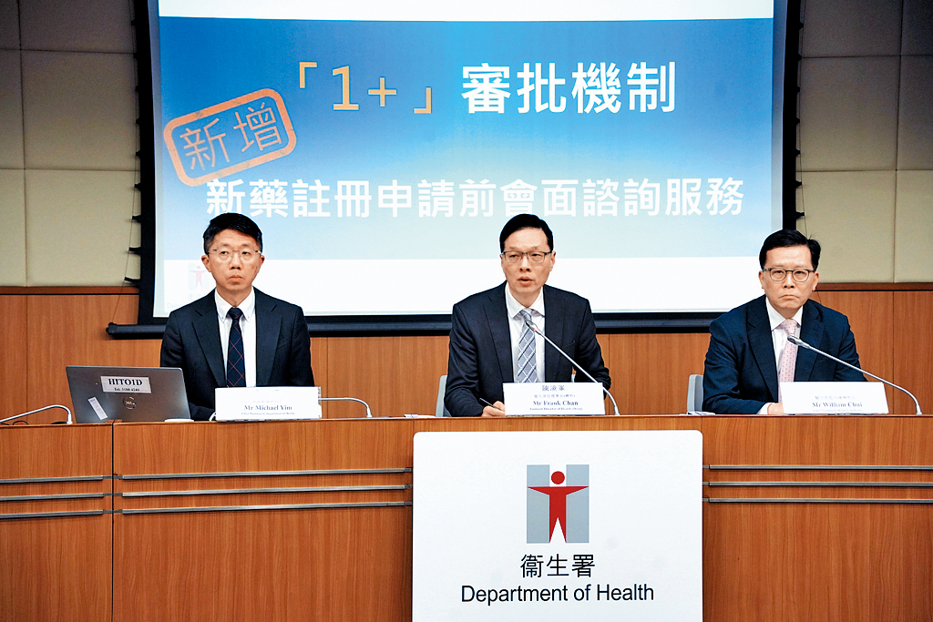 衞生署指，將推出的「1+」藥物審批機制申請前會面諮詢服務。左起：嚴子閣、陳凌峯、崔俊明。