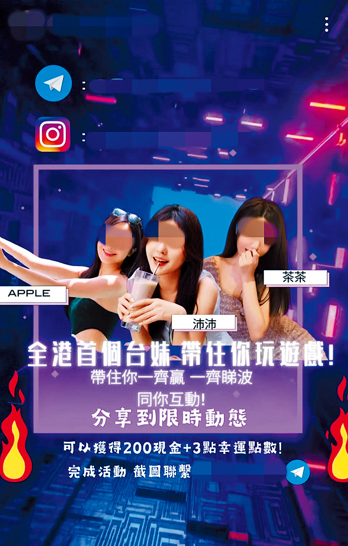 外围赌网以「全港首个台妹带住你玩游戏」作招徕，诱港男开户下注。