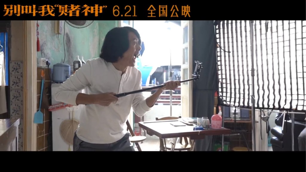 由周潤發及袁詠儀主演的電影《別叫我賭神》將於下月21日在內地上映，香港則在下周四上映。